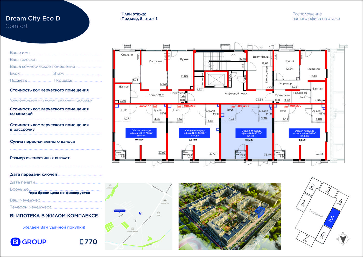 Планировка помещения 48 м² в ЖК «Dream City Eco»
