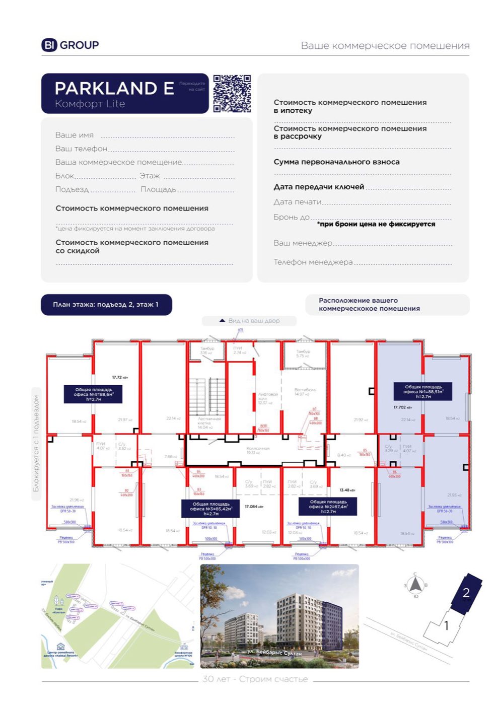 Планировка помещения 89 м² в ЖК «PARKLAND»