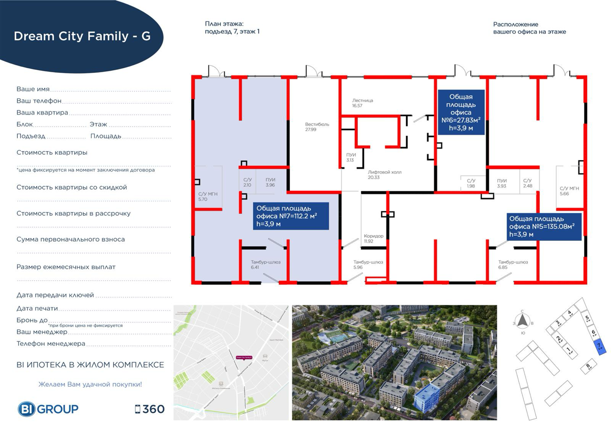 Планировка помещения 112 м² в ЖК «Dream City Family»