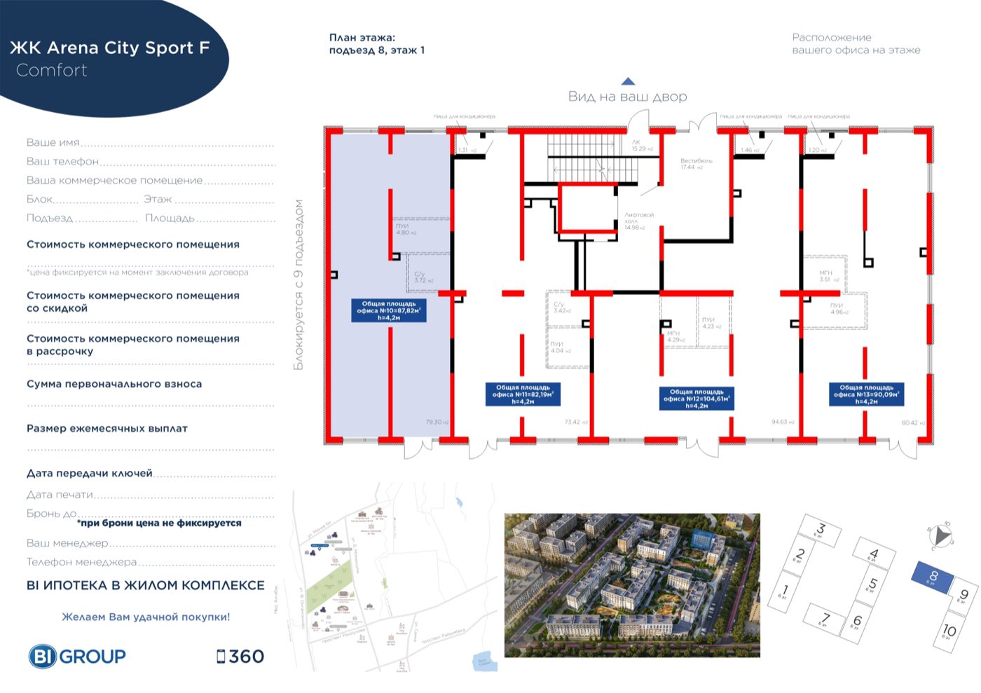 Планировка помещения 88 м² в ЖК «Arena City. Sport Almaty»