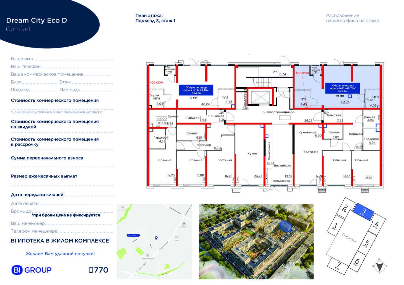 Планировка помещения 50 м² в ЖК «Dream City Eco»