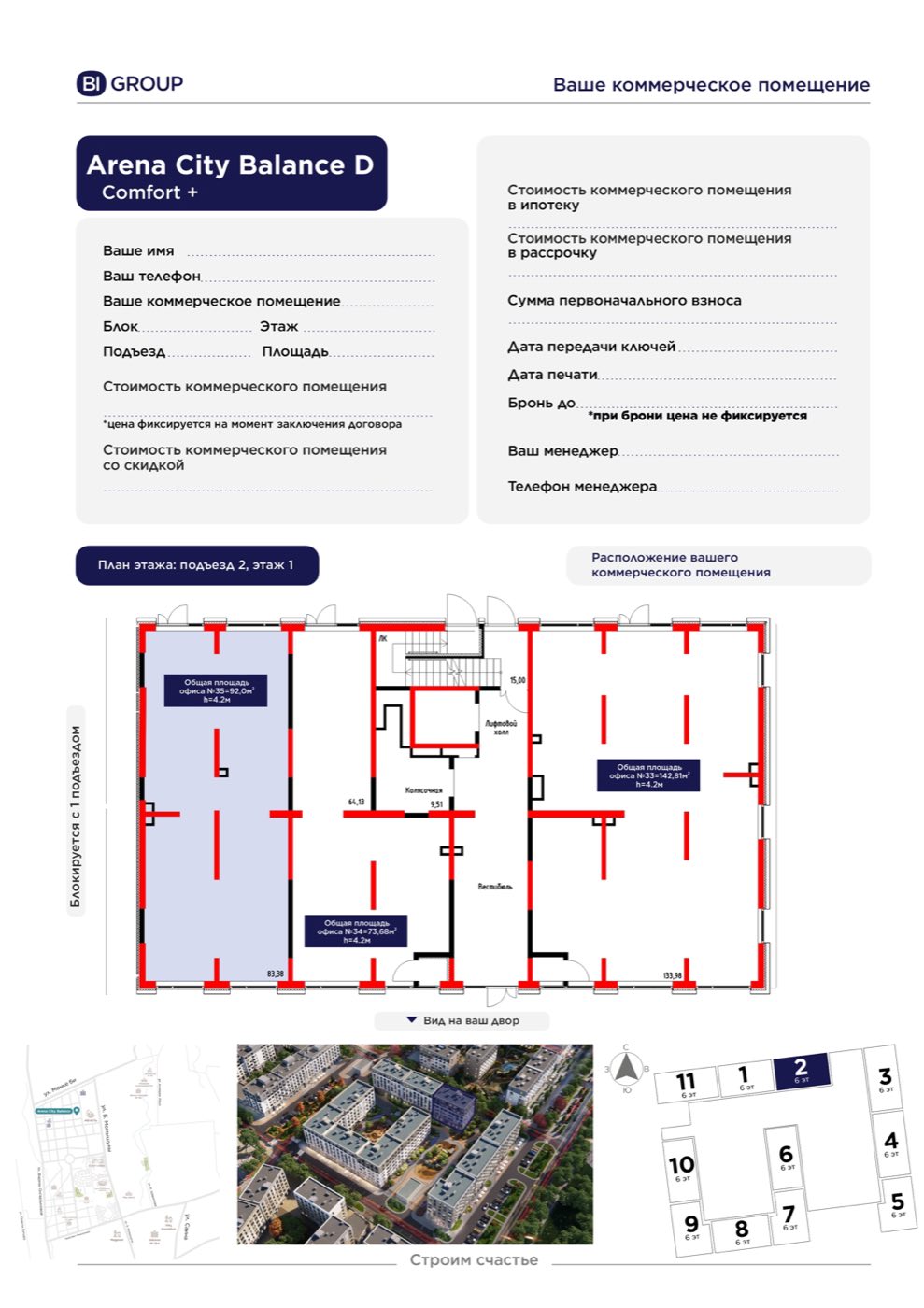 Планировка помещения 92 м² в ЖК «Arena City Balance»