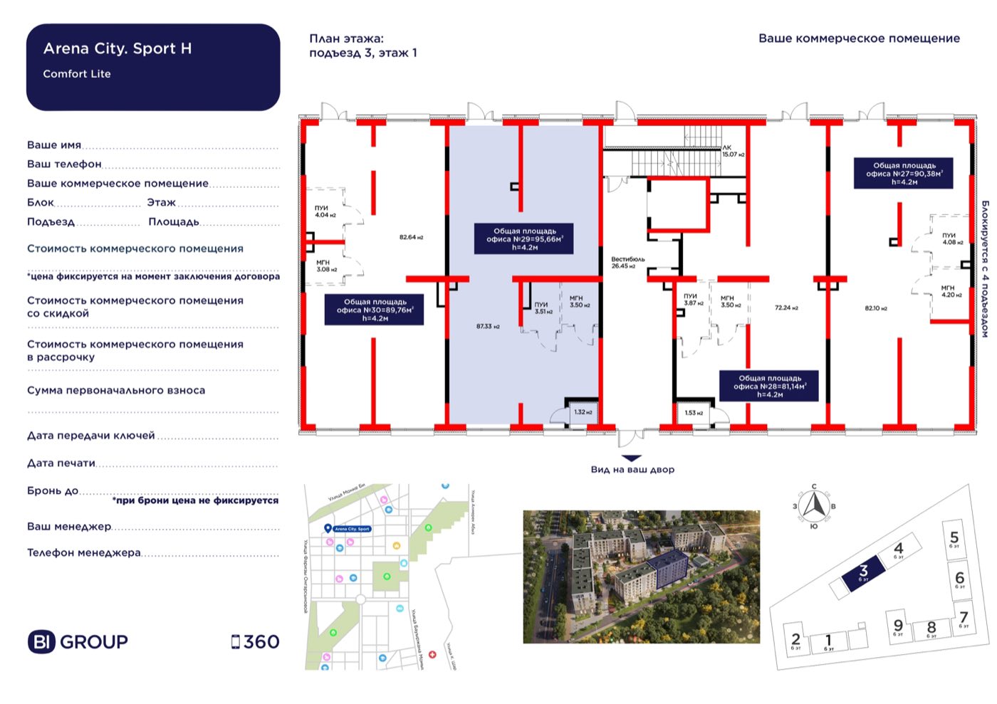 Планировка помещения 96 м² в ЖК «Arena City. Sport Almaty»