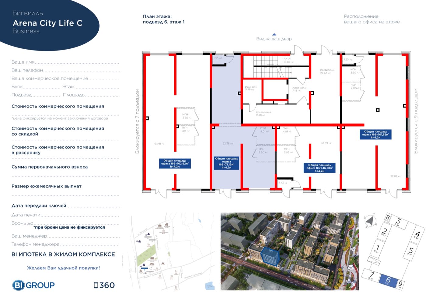 Планировка помещения 71 м² в ЖК «Arena City. Life Almaty»