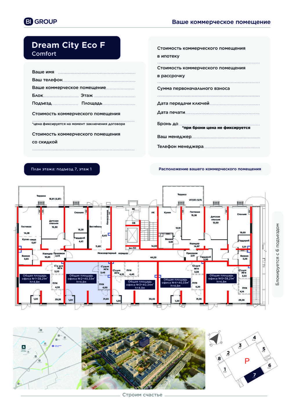 Планировка помещения 40 м² в ЖК «Dream City Eco»