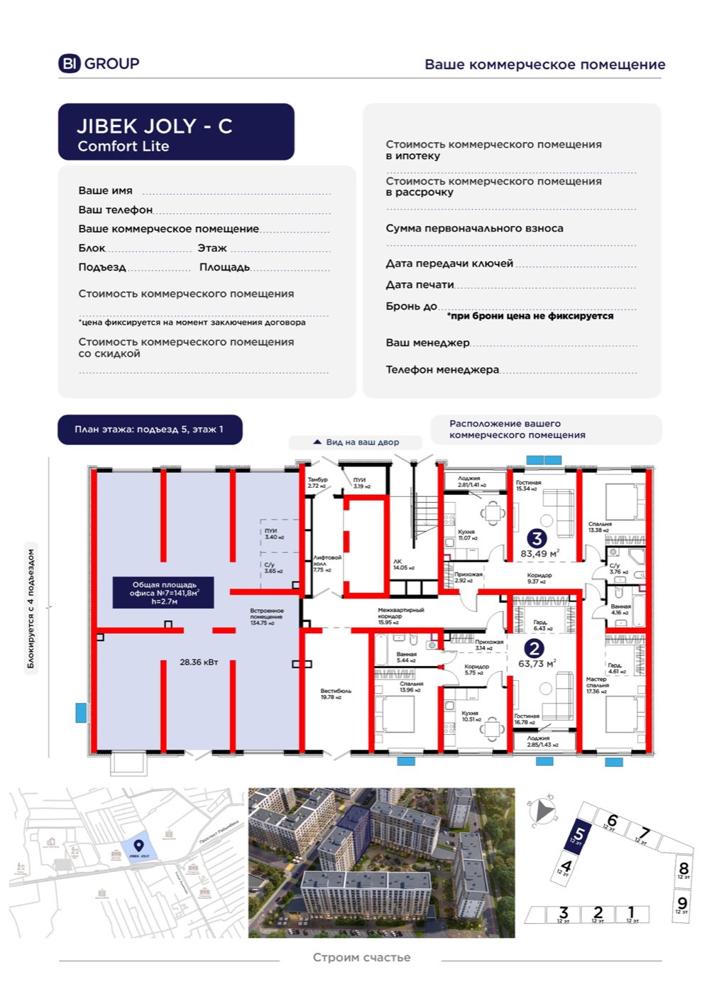 Планировка помещения 142 м² в ЖК «JIBEK JOLY»