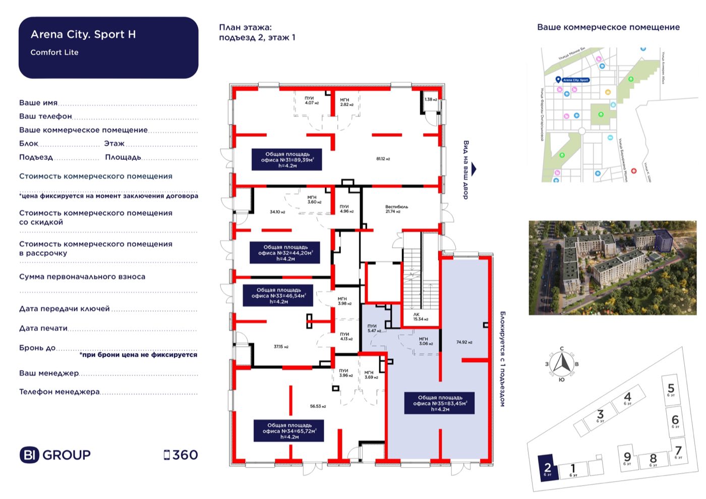 Планировка помещения 83 м² в ЖК «Arena City. Sport Almaty»