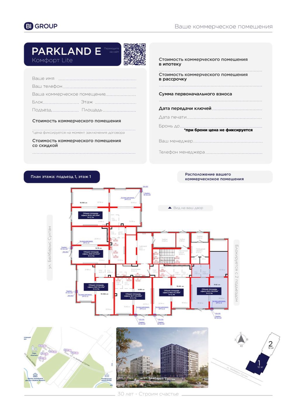 Планировка помещения 58 м² в ЖК «PARKLAND»