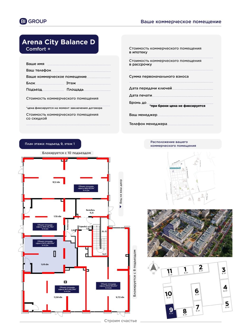 Планировка помещения 48 м² в ЖК «Arena City Balance»