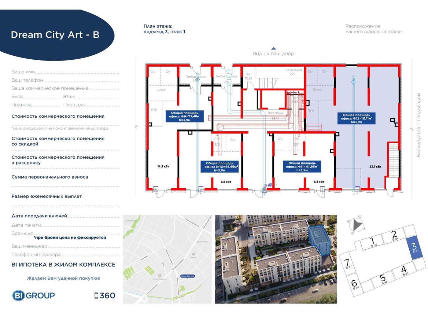Планировка помещения 111 м² в ЖК «Dream City Art»