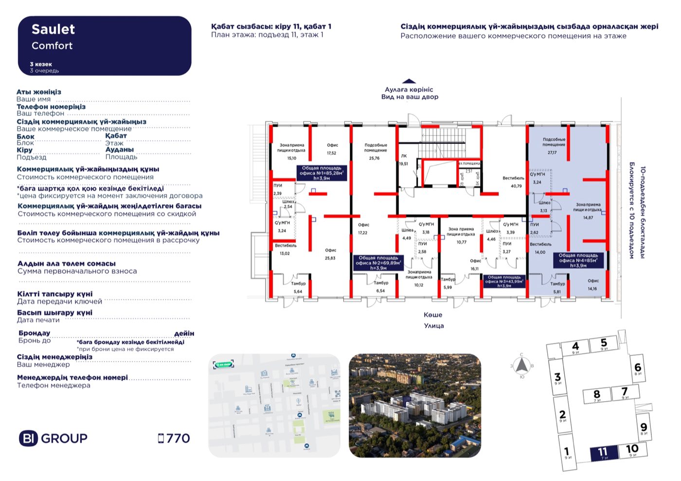 Планировка помещения 85 м² в ЖК «Saulet»