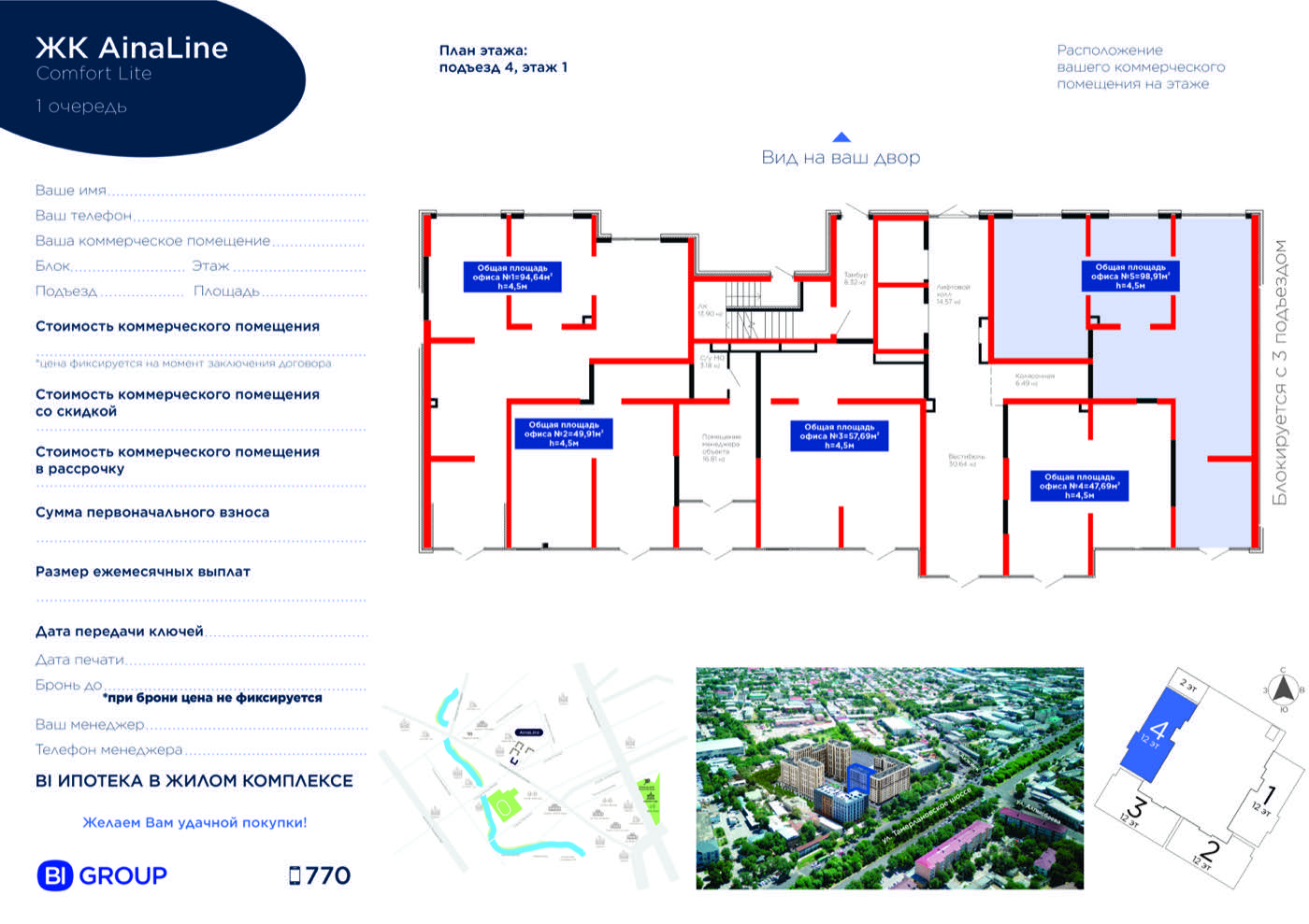 Планировка помещения 97 м² в ЖК «AinaLine»