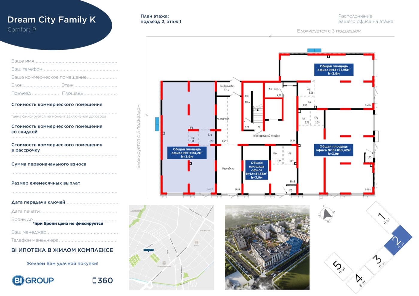 Планировка помещения 94 м² в ЖК «Dream City Family»