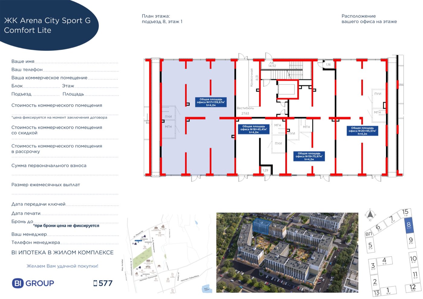 Планировка помещения 139 м² в ЖК «Arena City. Sport Almaty»