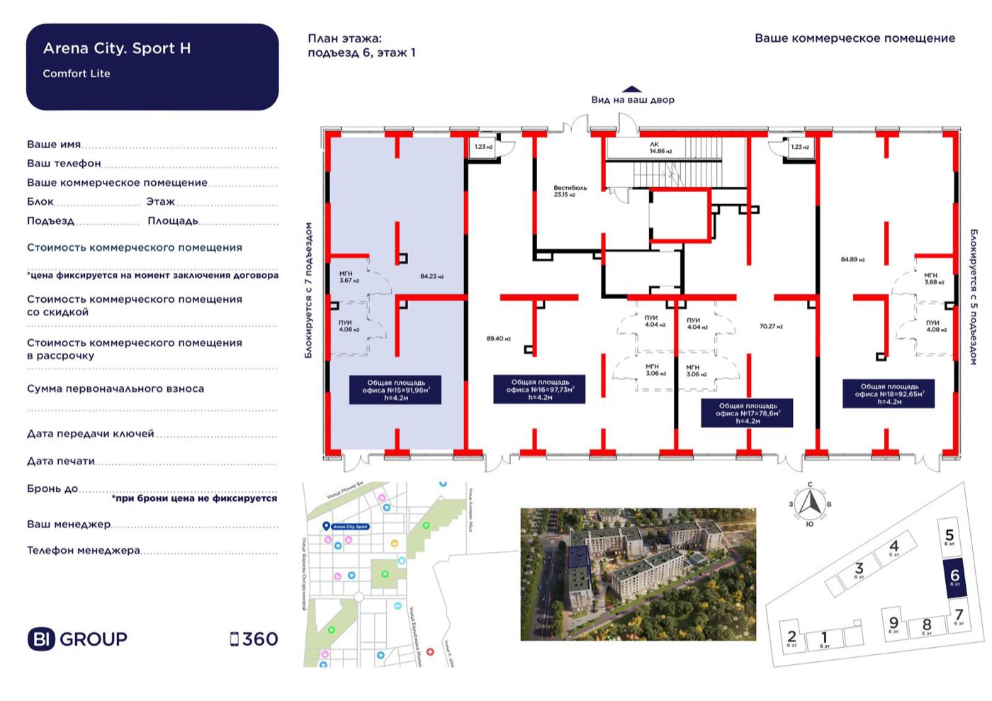 Планировка помещения 92 м² в ЖК «Arena City. Sport Almaty»