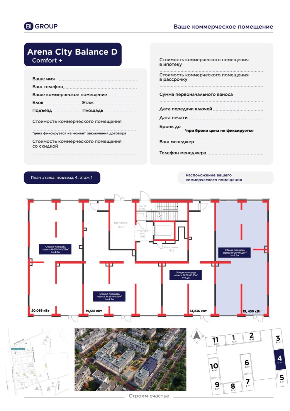 Планировка помещения 97 м² в ЖК «Arena City Balance»