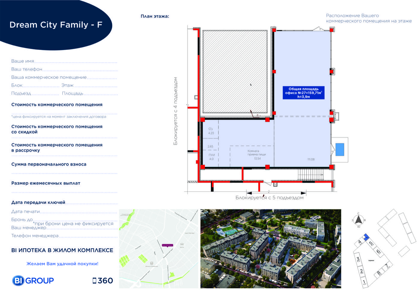 Планировка помещения 160 м² в ЖК «Dream City Family»
