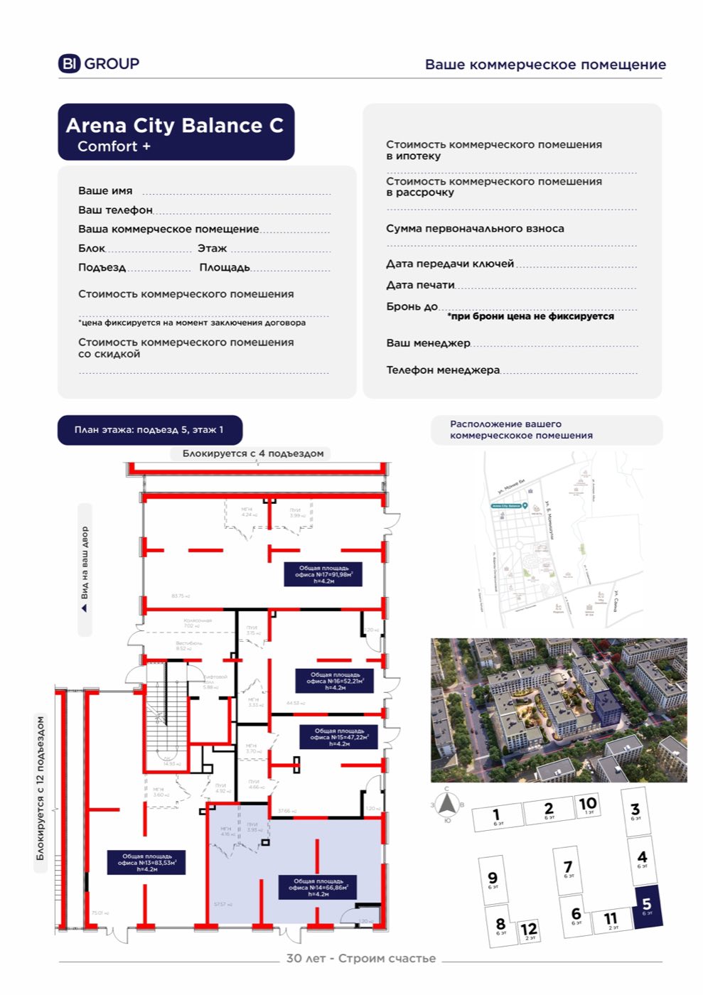 Планировка помещения 67 м² в ЖК «Arena City Balance»