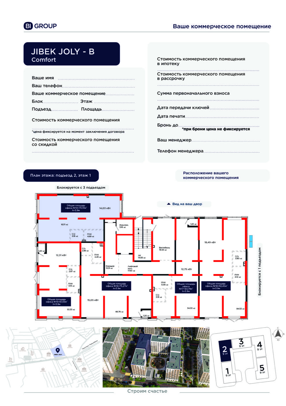Планировка помещения 70 м² в ЖК «JIBEK JOLY»