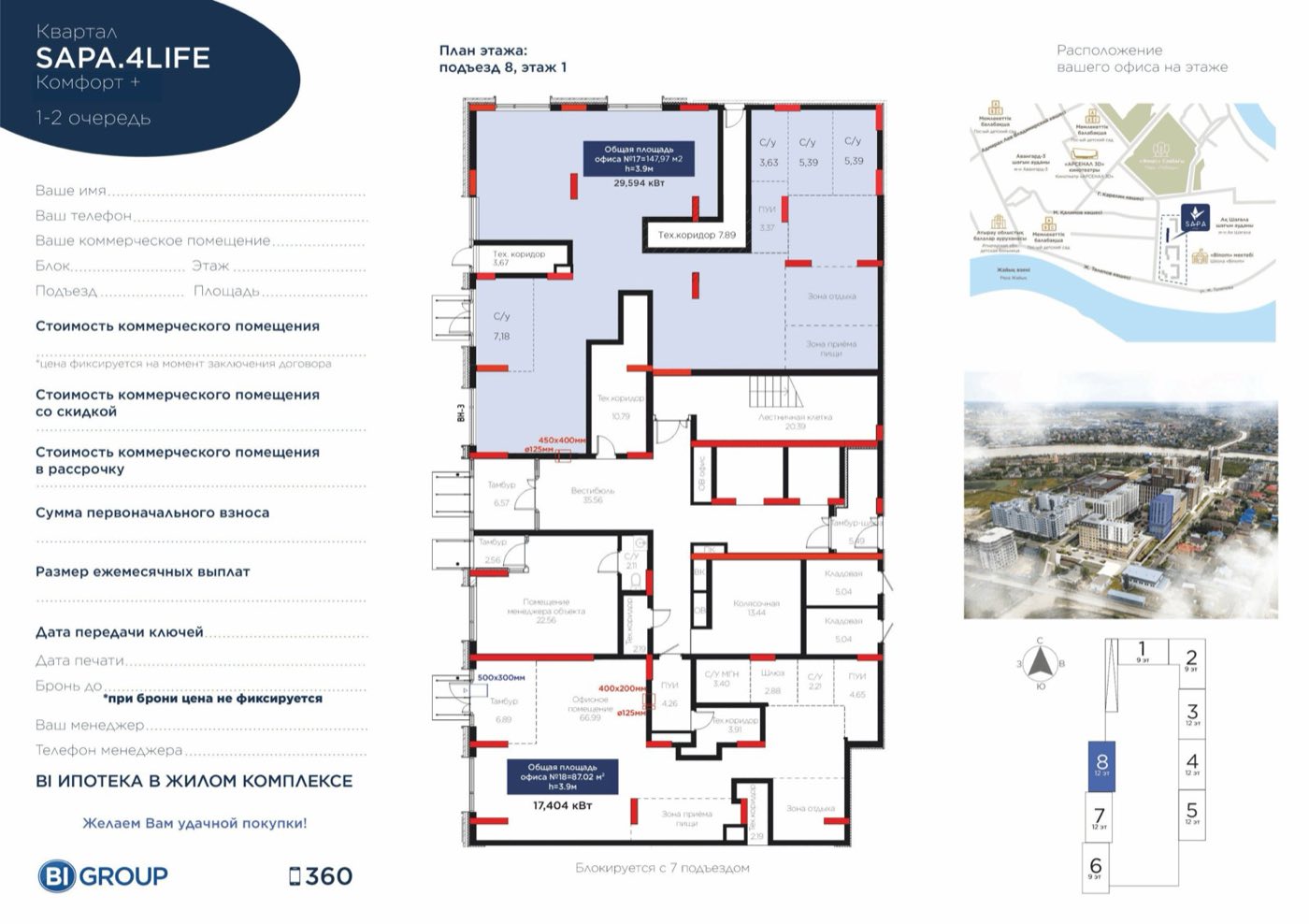 Планировка помещения 148 м² в ЖК «Sapa 4Life»