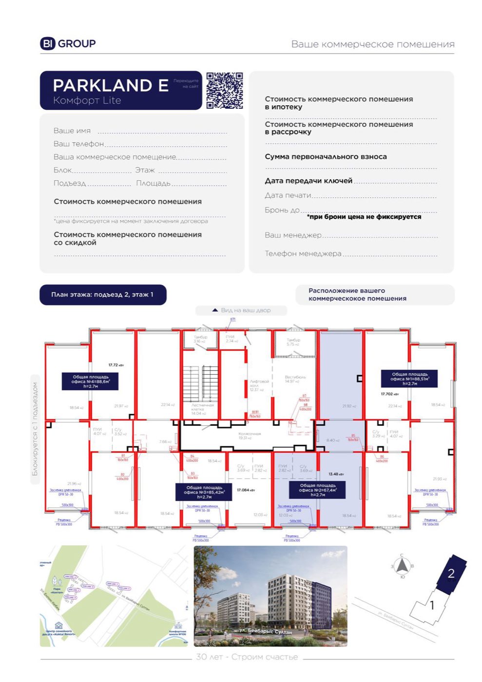 Планировка помещения 67 м² в ЖК «PARKLAND»