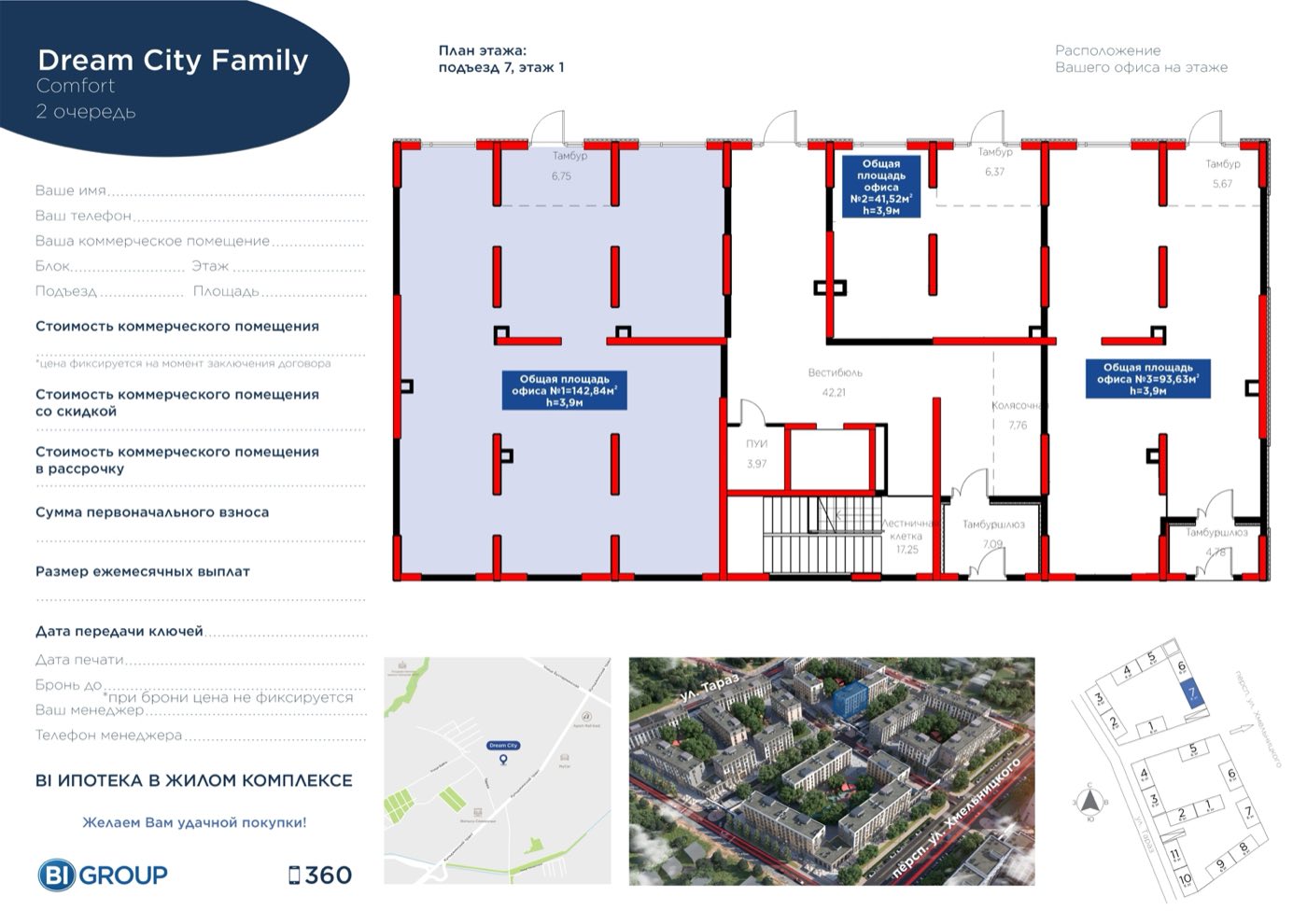 Планировка помещения 143 м² в ЖК «Dream City Family»