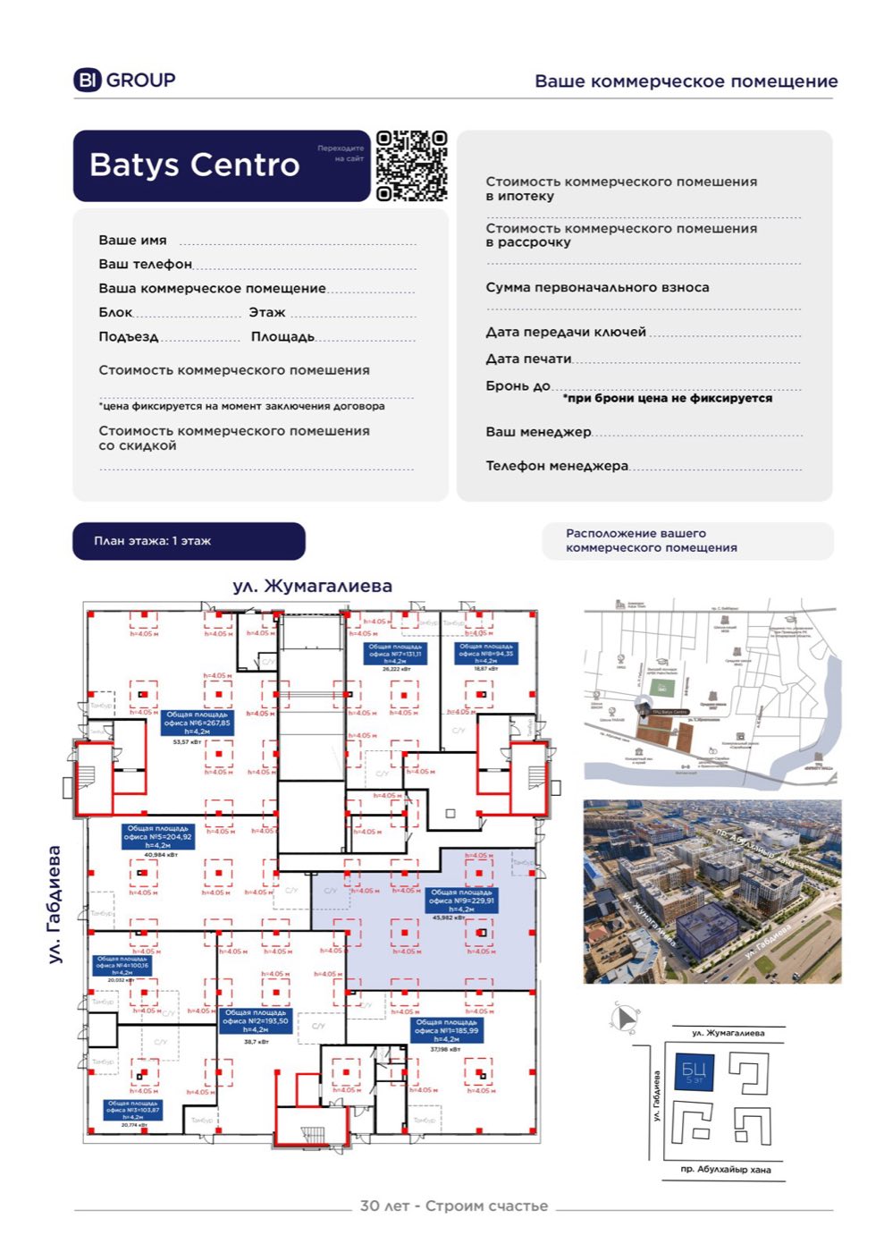 Планировка помещения 230 м² в ЖК «Batys Centro»