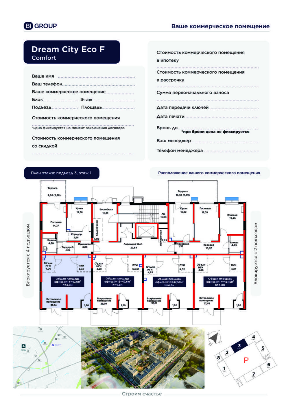Планировка помещения 47 м² в ЖК «Dream City Eco»