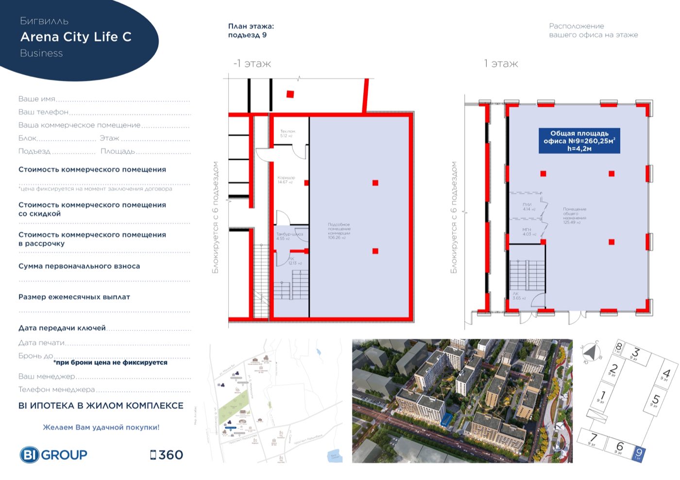 Планировка помещения 260 м² в ЖК «Arena City. Life Almaty»