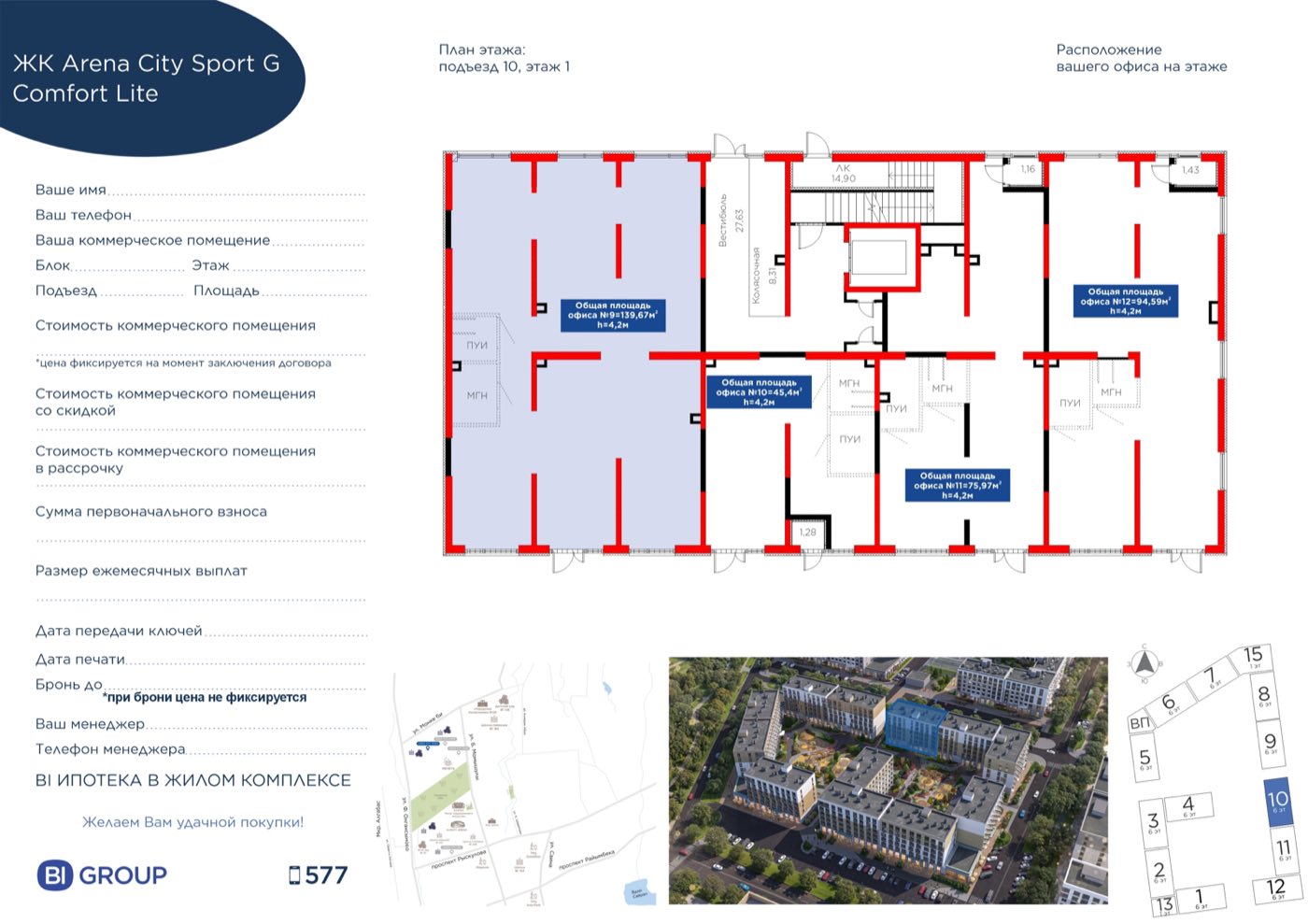 Планировка помещения 140 м² в ЖК «Arena City. Sport Almaty»