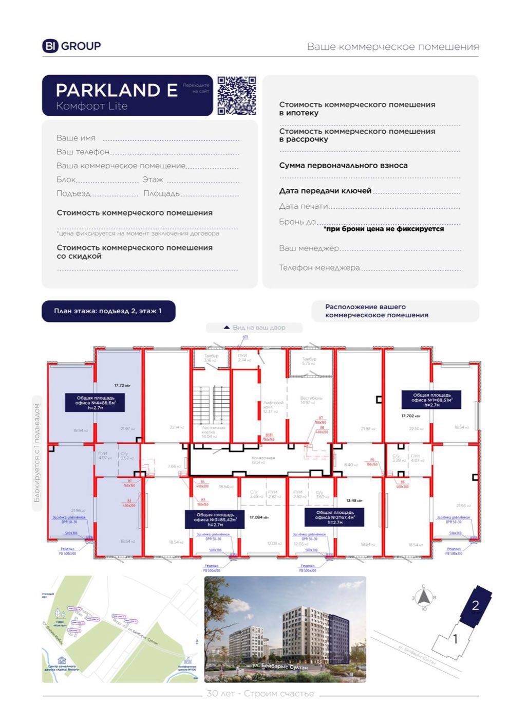 Планировка помещения 89 м² в ЖК «PARKLAND»