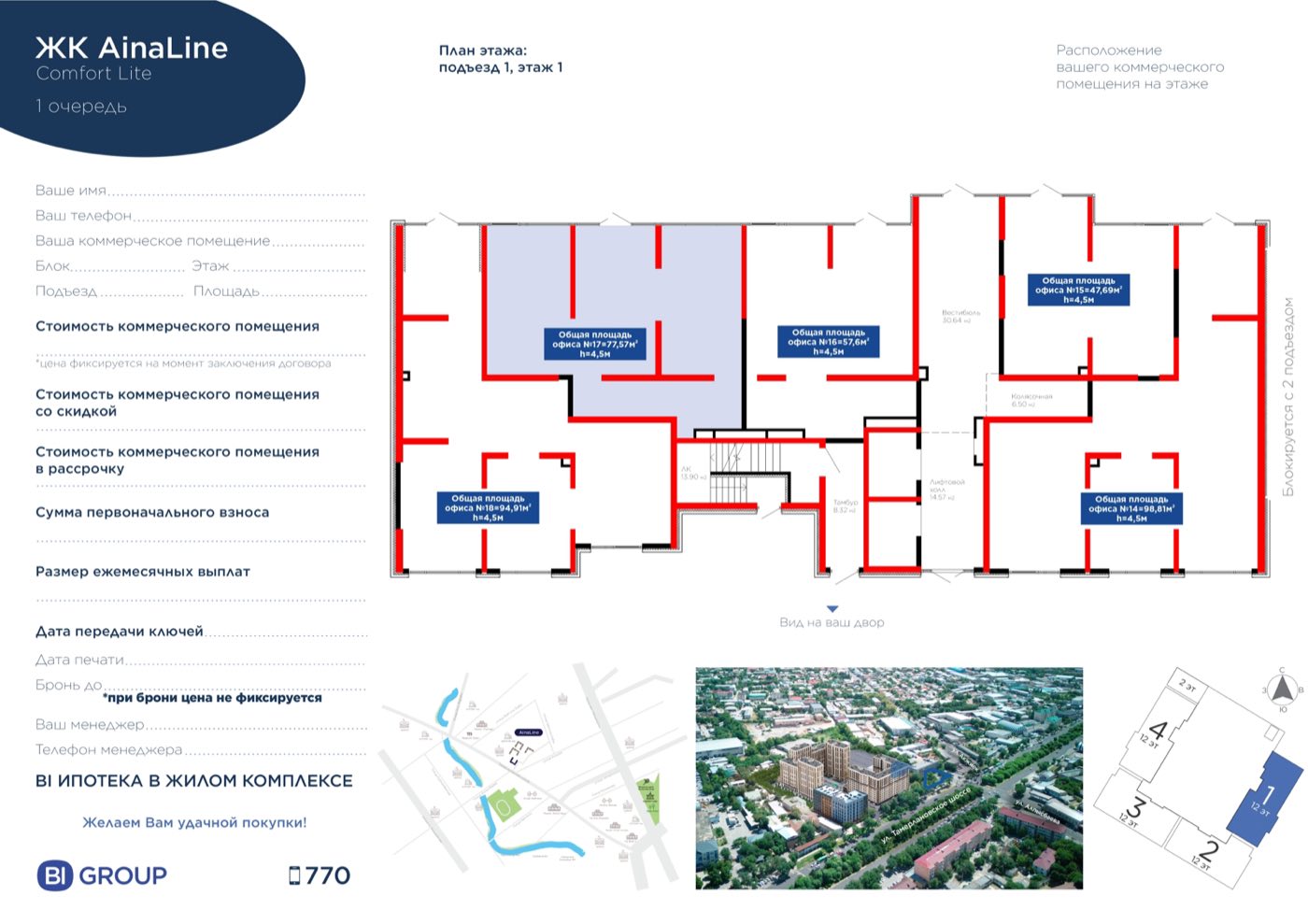 Планировка помещения 77 м² в ЖК «AinaLine»