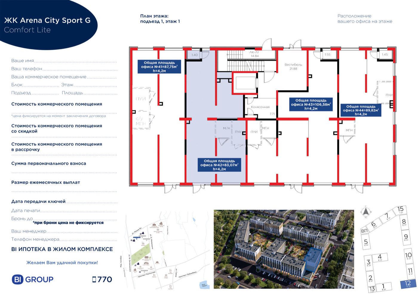 Планировка помещения 83 м² в ЖК «Arena City. Sport Almaty»