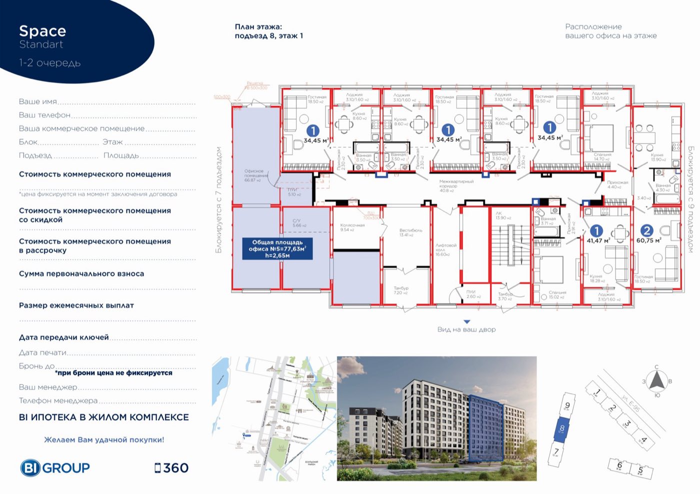 Планировка помещения 76 м² в ЖК «Space»