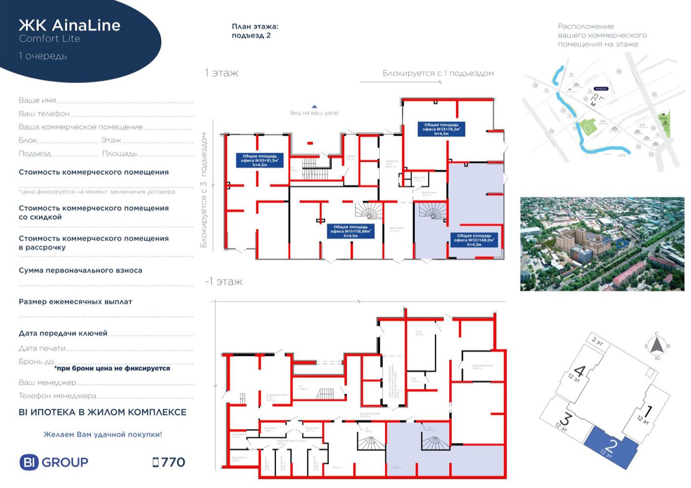Планировка помещения 146 м² в ЖК «AinaLine»