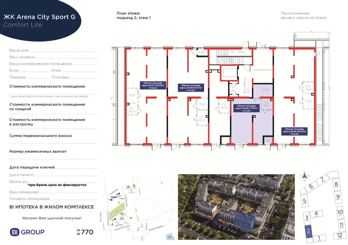 Планировка помещения 50 м² в ЖК «Arena City. Sport Almaty»
