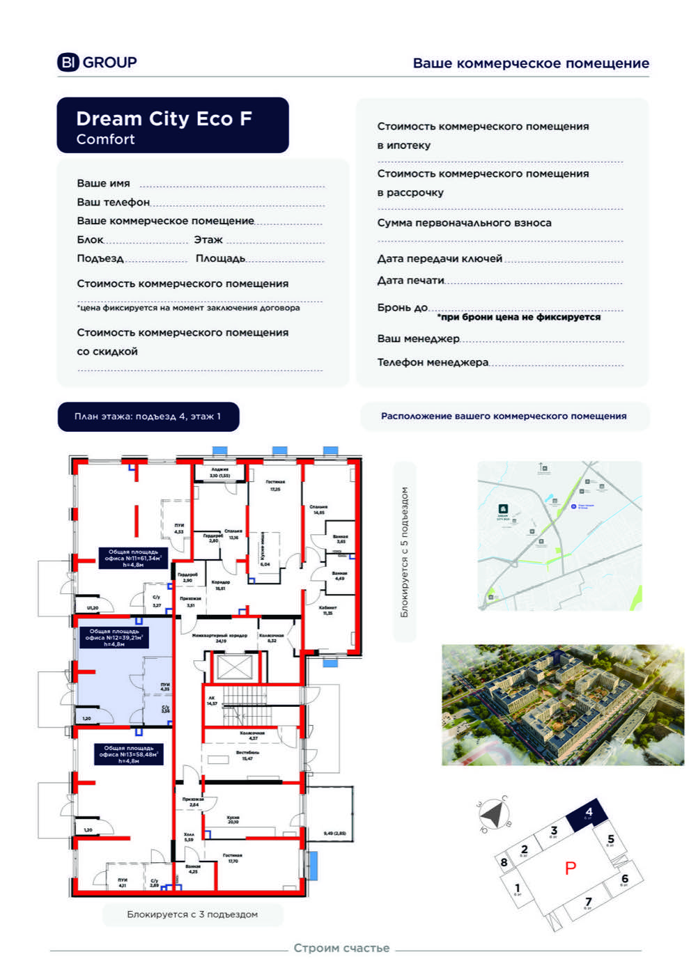 Планировка помещения 39 м² в ЖК «Dream City Eco»