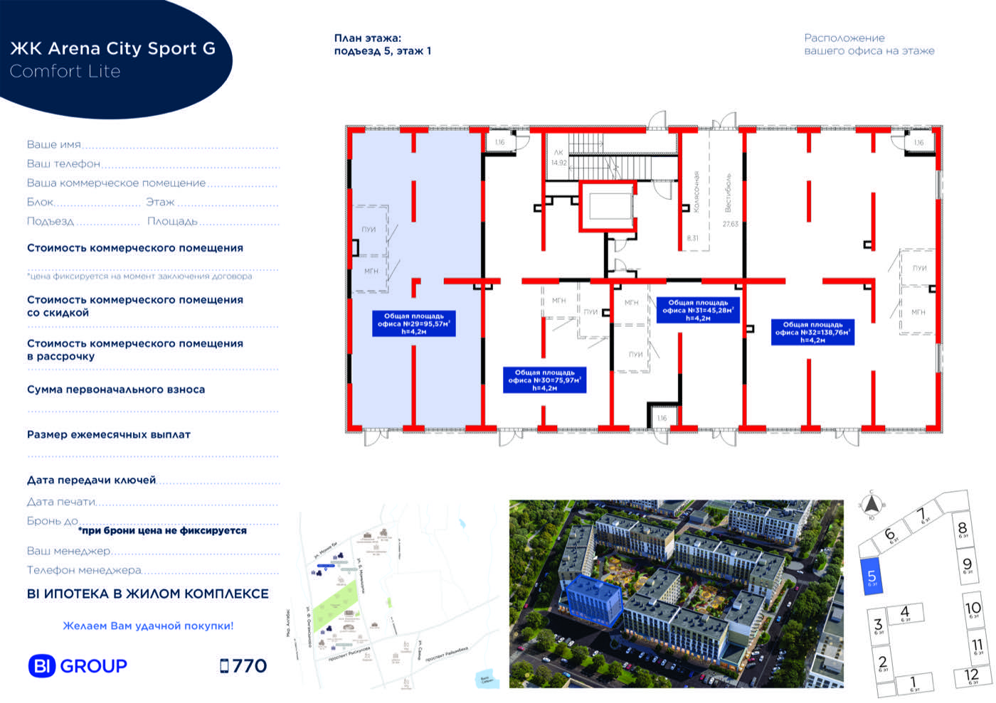 Планировка помещения 96 м² в ЖК «Arena City. Sport Almaty»