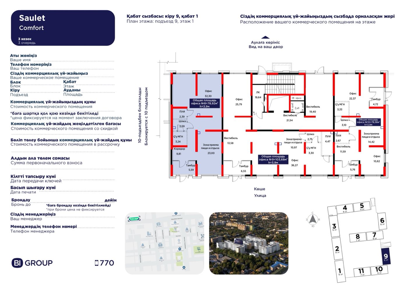 Планировка помещения 79 м² в ЖК «Saulet»