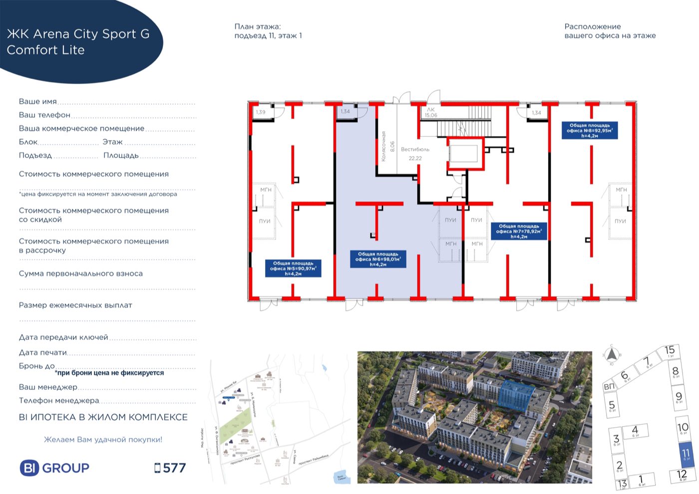 Планировка помещения 98 м² в ЖК «Arena City. Sport Almaty»