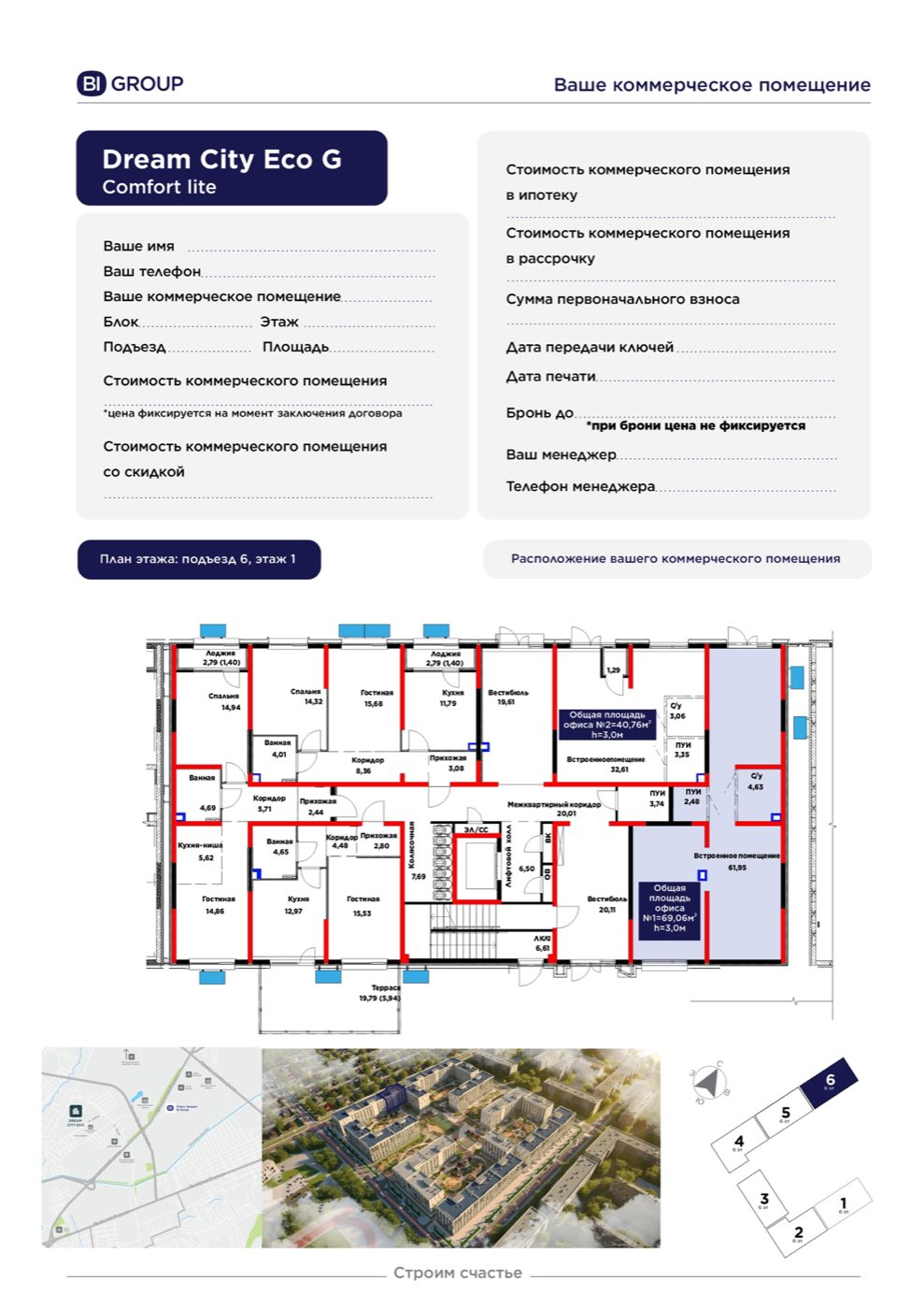 Планировка помещения 69 м² в ЖК «Dream City Eco»