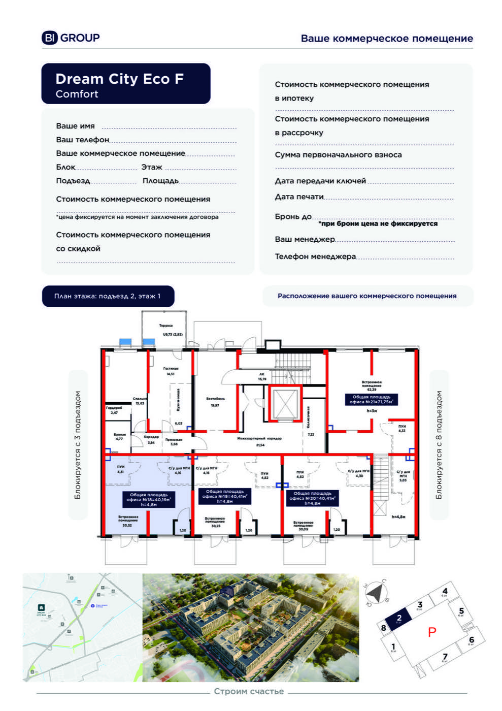 Планировка помещения 40 м² в ЖК «Dream City Eco»