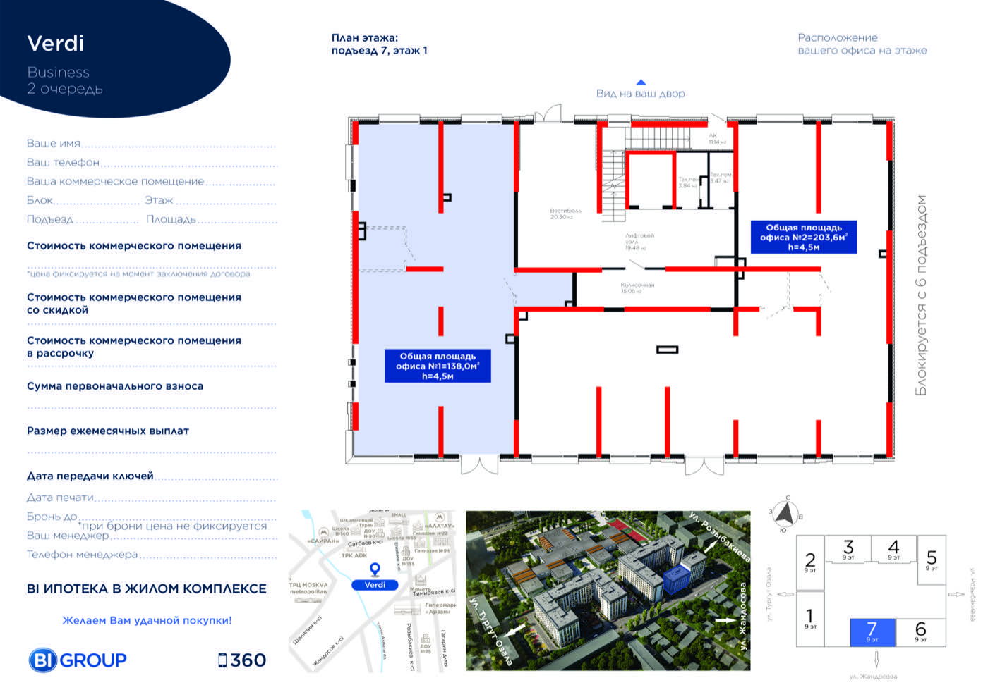 Планировка помещения 138 м² в ЖК «Verdi»