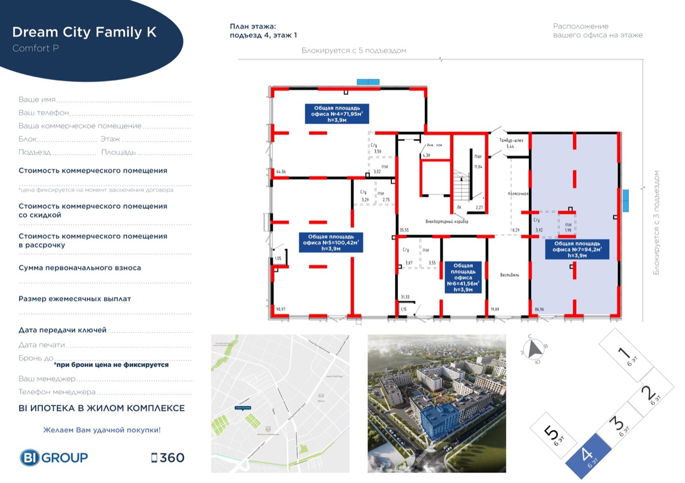 Планировка помещения 94 м² в ЖК «Dream City Family»