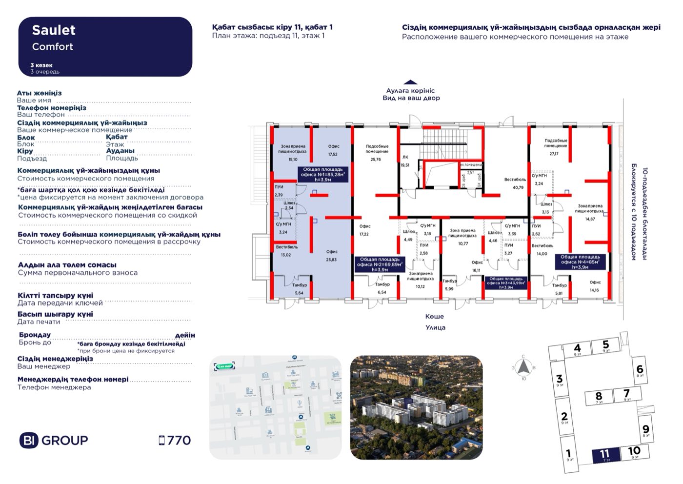 Планировка помещения 85 м² в ЖК «Saulet»
