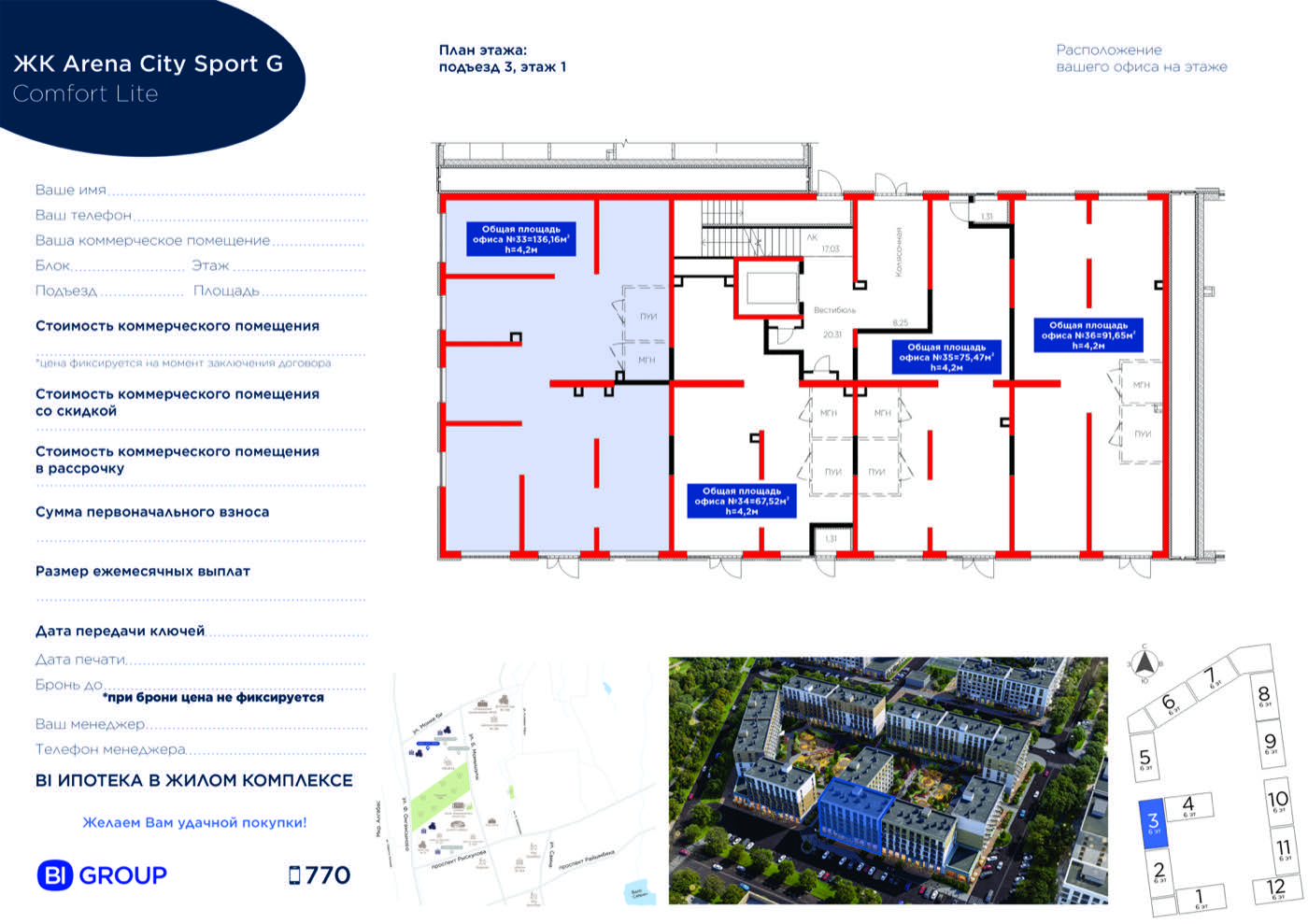 Планировка помещения 136 м² в ЖК «Arena City. Sport Almaty»