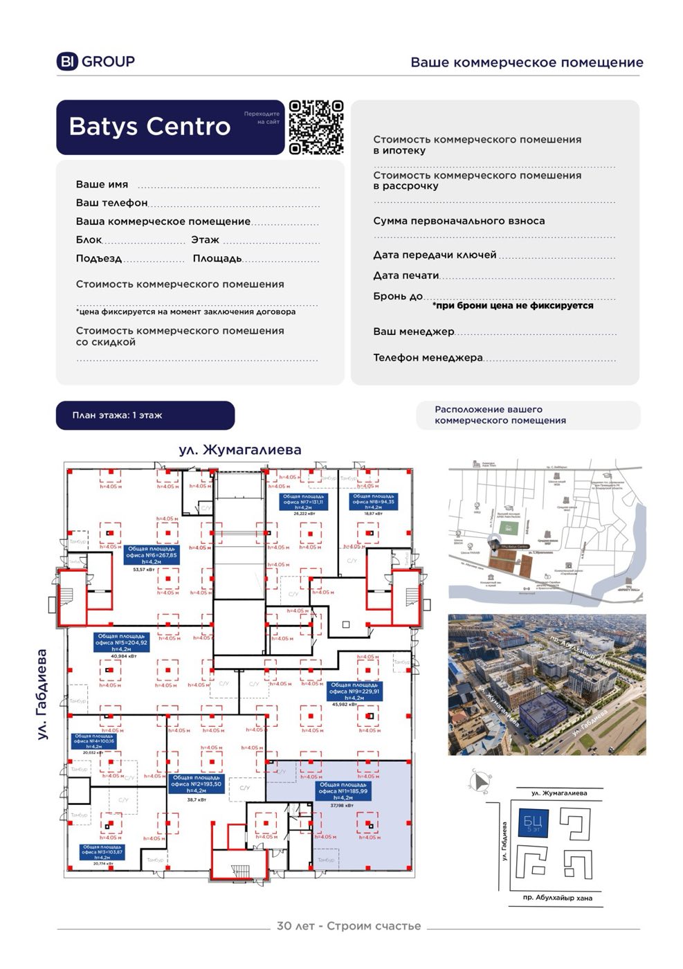 Планировка помещения 186 м² в ЖК «Batys Centro»