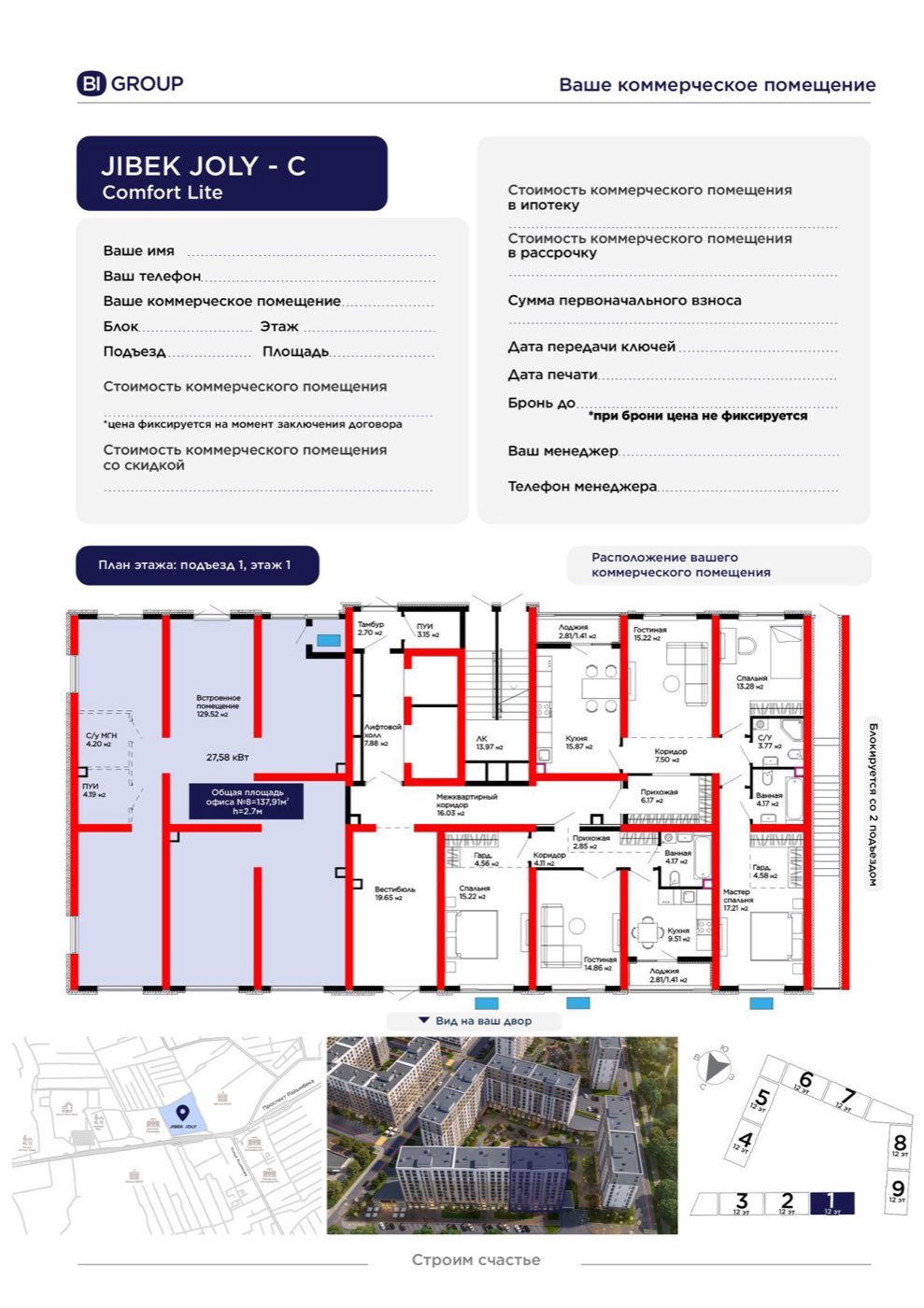 Планировка помещения 138 м² в ЖК «JIBEK JOLY»