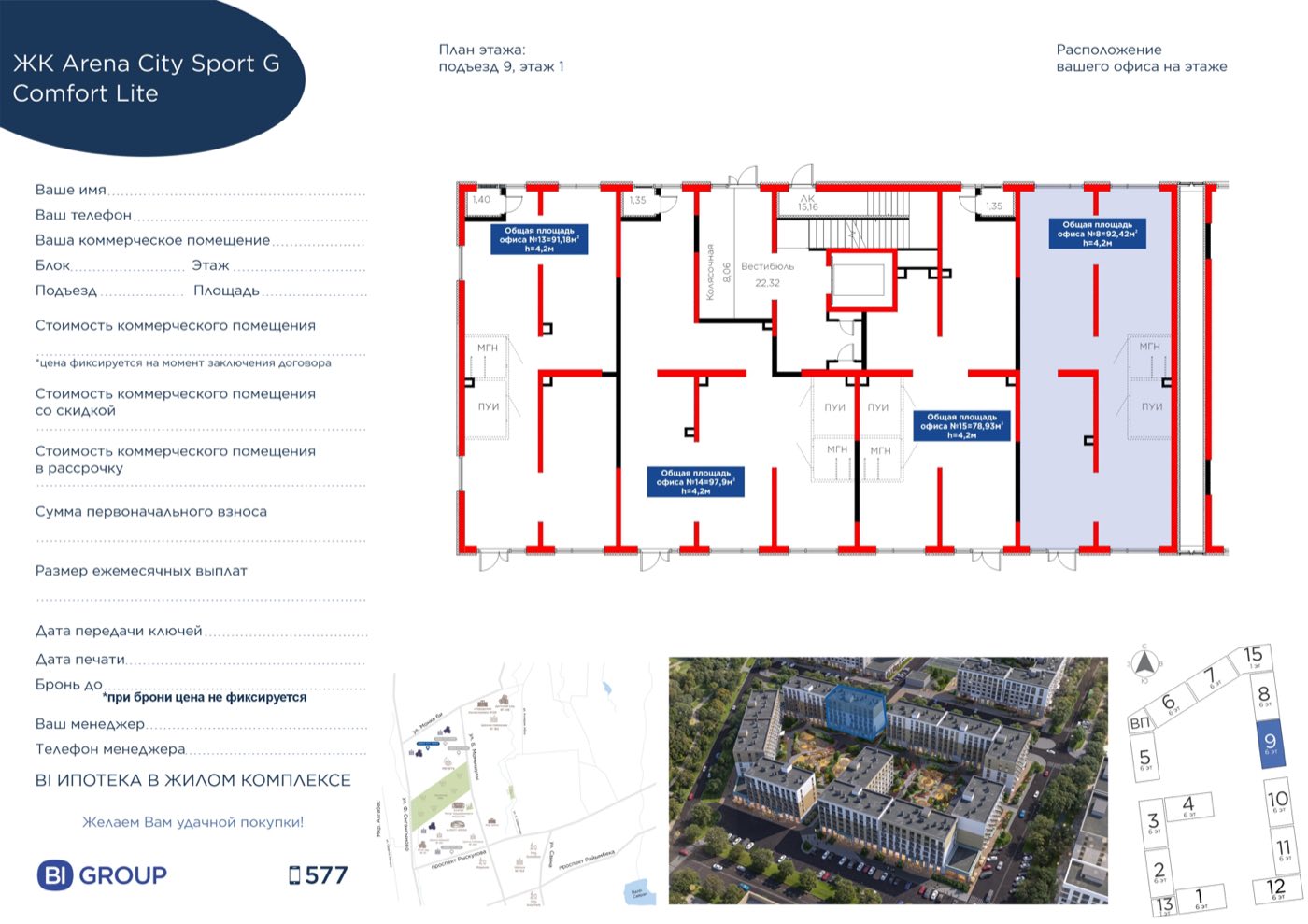 Планировка помещения 92 м² в ЖК «Arena City. Sport Almaty»