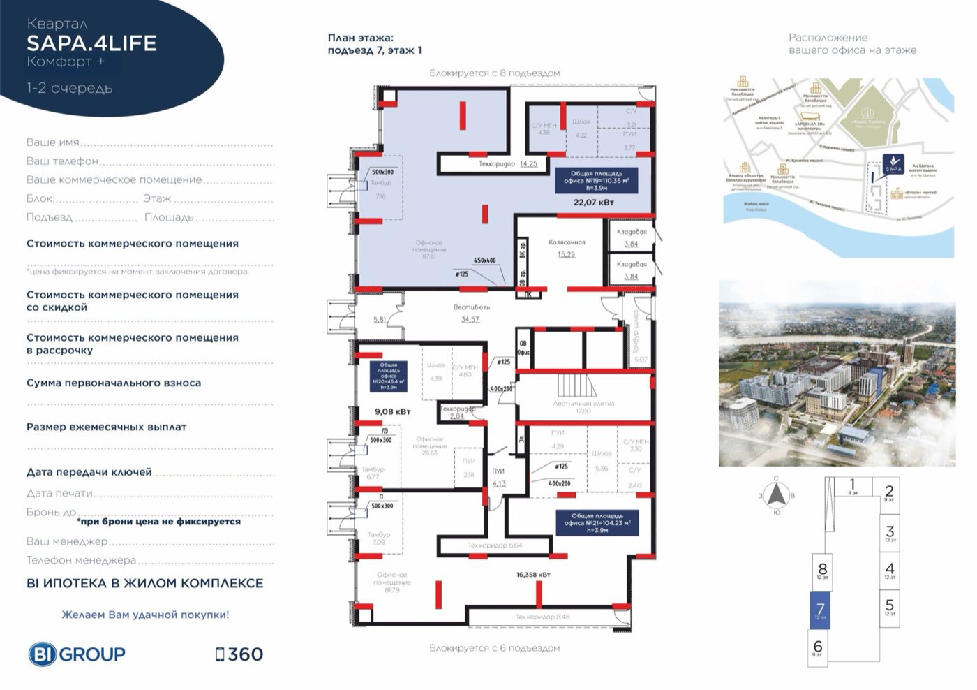 Планировка помещения 110 м² в ЖК «Sapa 4Life»
